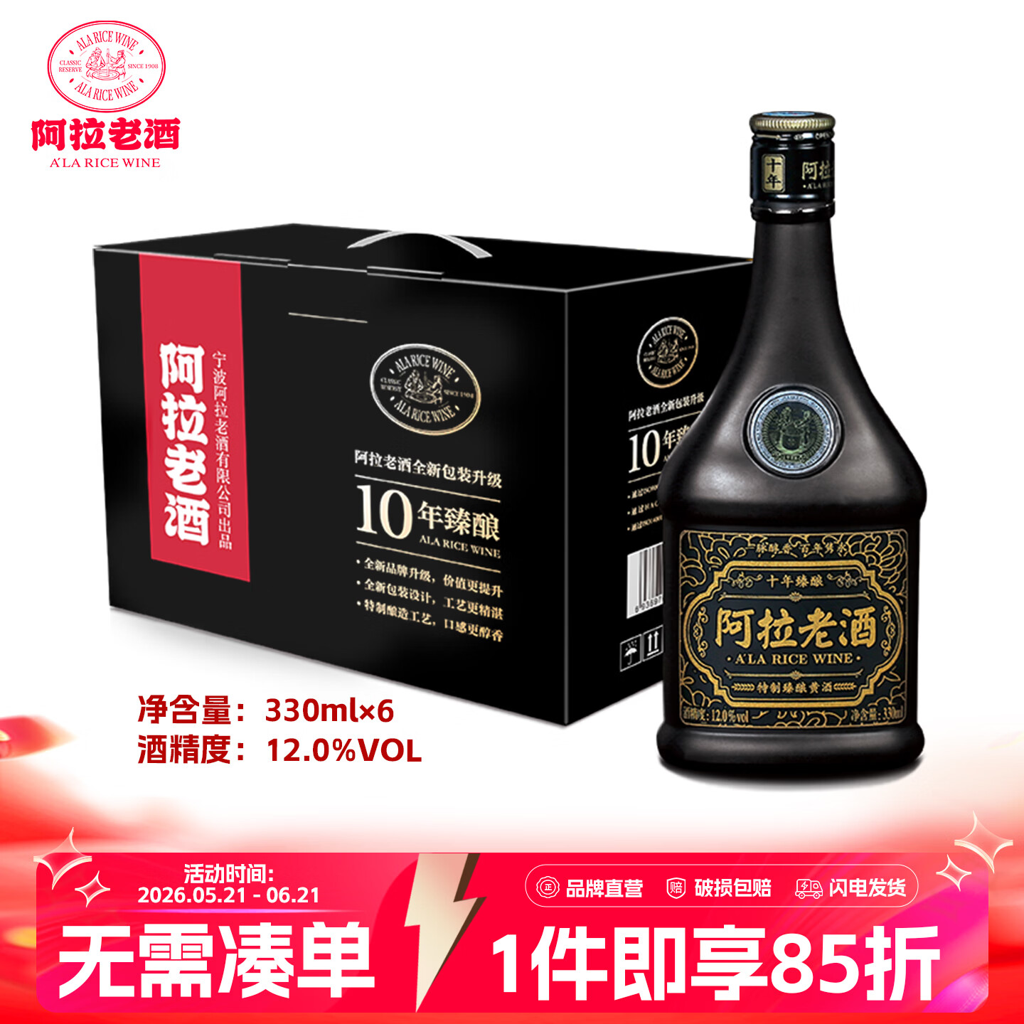 阿拉老酒磨砂臻藏十年黄酒 长辈送礼 商务宴请 半干型黄酒养生花雕酒330ml 330mL 6瓶 礼盒装