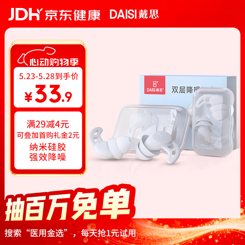 戴思（DAISI）双层降噪超强防噪音学习睡眠防呼噜可水洗纳米硅胶隔音耳塞男女