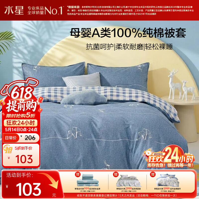 水星家纺被套纯棉100%全棉A类被罩单件床上用品宿舍单人150x210
