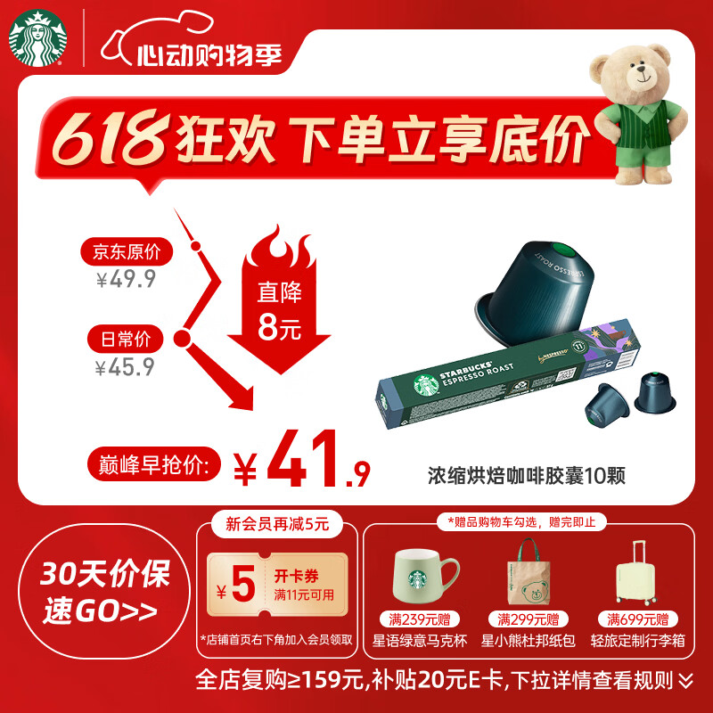 星巴克（Starbucks）胶囊咖啡 意式浓缩重烘黑咖啡 5.5g*10颗 适配Nespresso胶囊机