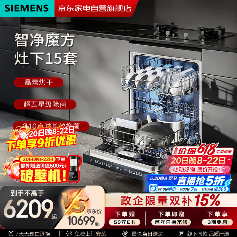 西门子（SIEMENS）【智净魔方】洗碗机灶下15套嵌入式 晶蕾烘干 240小时长效抑菌存 超五星级除菌 SE45ZB25KC