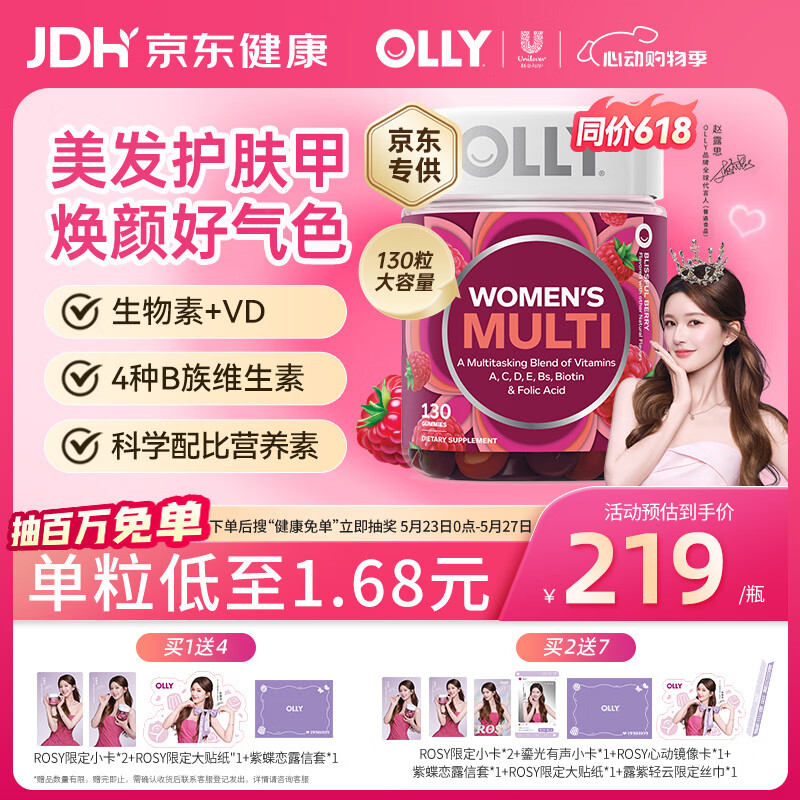 OLLY女性复合维生素软糖130粒女士多维B维D3维C维E族烟酰胺生物素进口