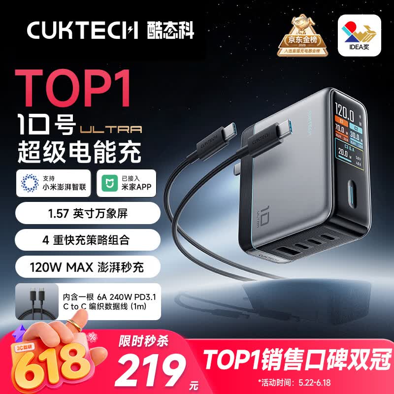 CUKTECH酷态科10号超级电能充Ultra氮化镓充电器120W多口快充头接入米家APP兼容PPS100W笔记本小米/苹果17