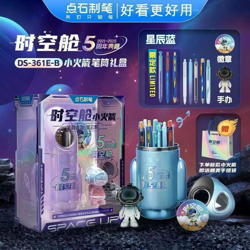 点石制笔周年典藏版时空火箭笔筒礼盒ins学生日常送礼文具套装 小火箭笔筒礼盒【星云紫】1套(无徽章版) 时空舱
