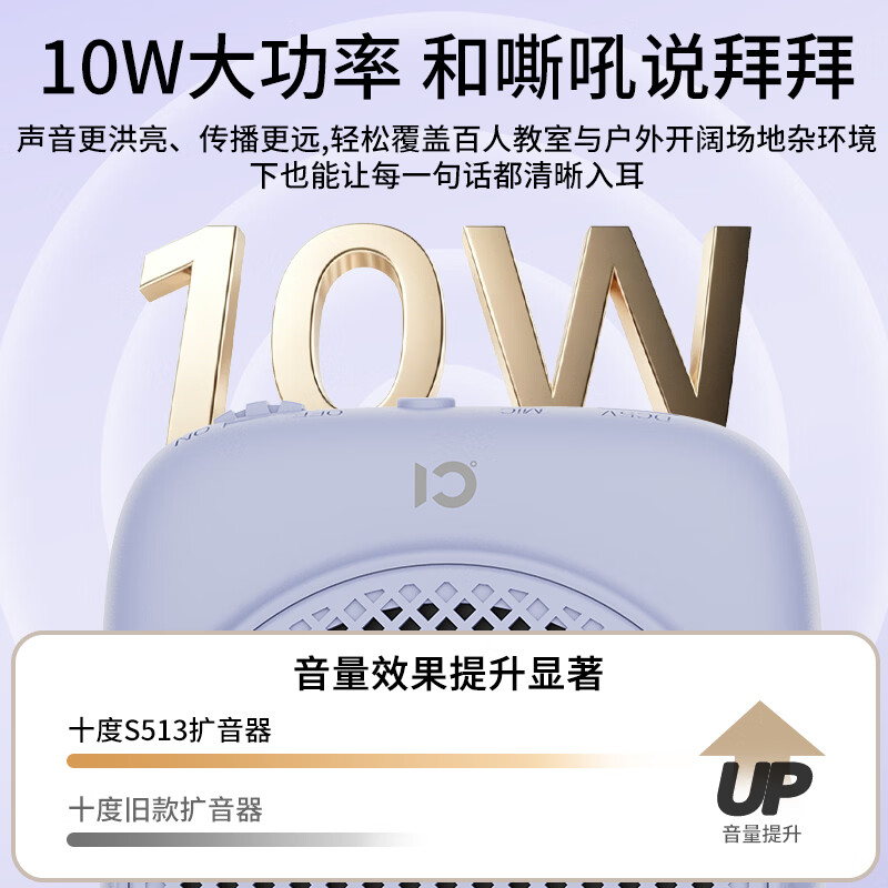 十度S513小蜜蜂扩音器喇叭教师教学上课专用 大功率扩音导游户外讲解大音量长续航便携式喊话神器礼物 紫色无线版【教师力荐丨高性价比】 【原声输出丨零啸叫】