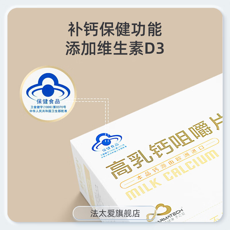 法太爱高乳钙咀嚼片孕妇哺乳期儿童青少年钙片 60片*2盒