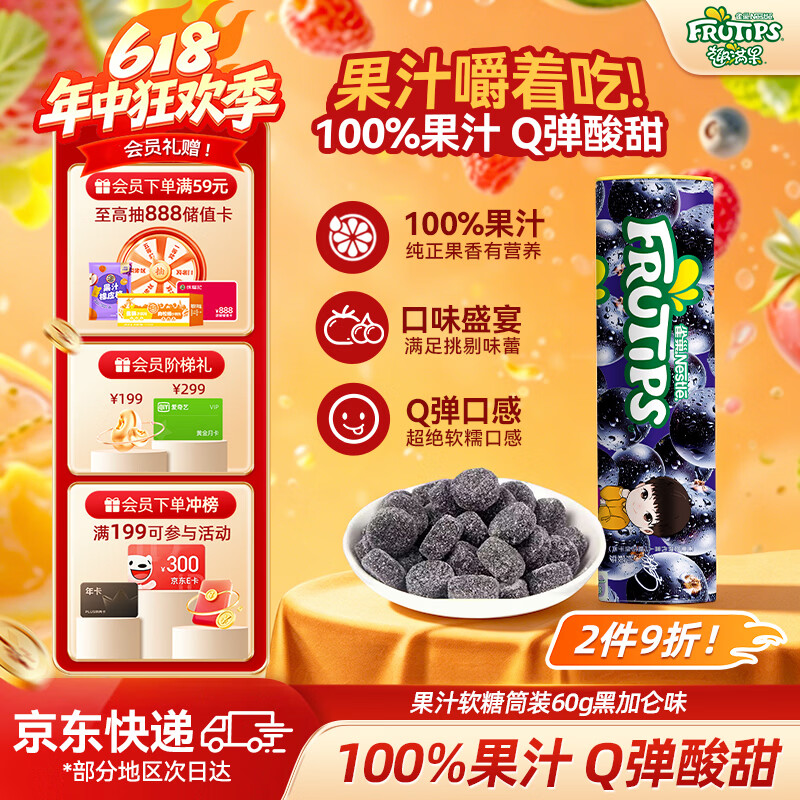 雀巢趣满果 果汁软糖筒装60g黑加仑味 六一儿童节礼物女孩糖果零食