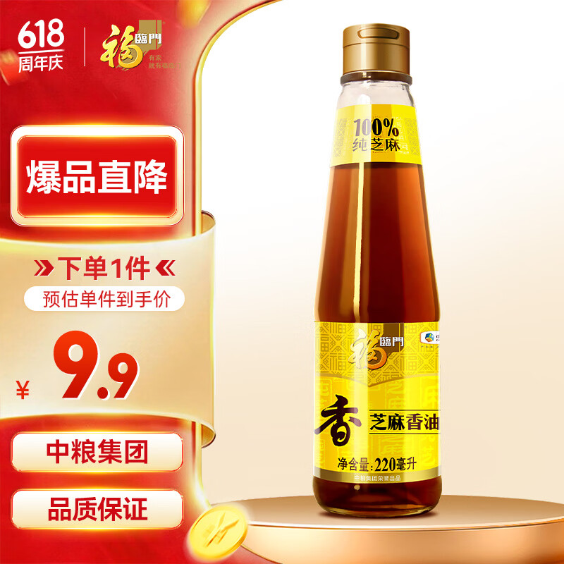 福临门 食用油 压榨芝麻油220ml  纯芝麻油 凉拌调味烹饪火锅 中粮出品