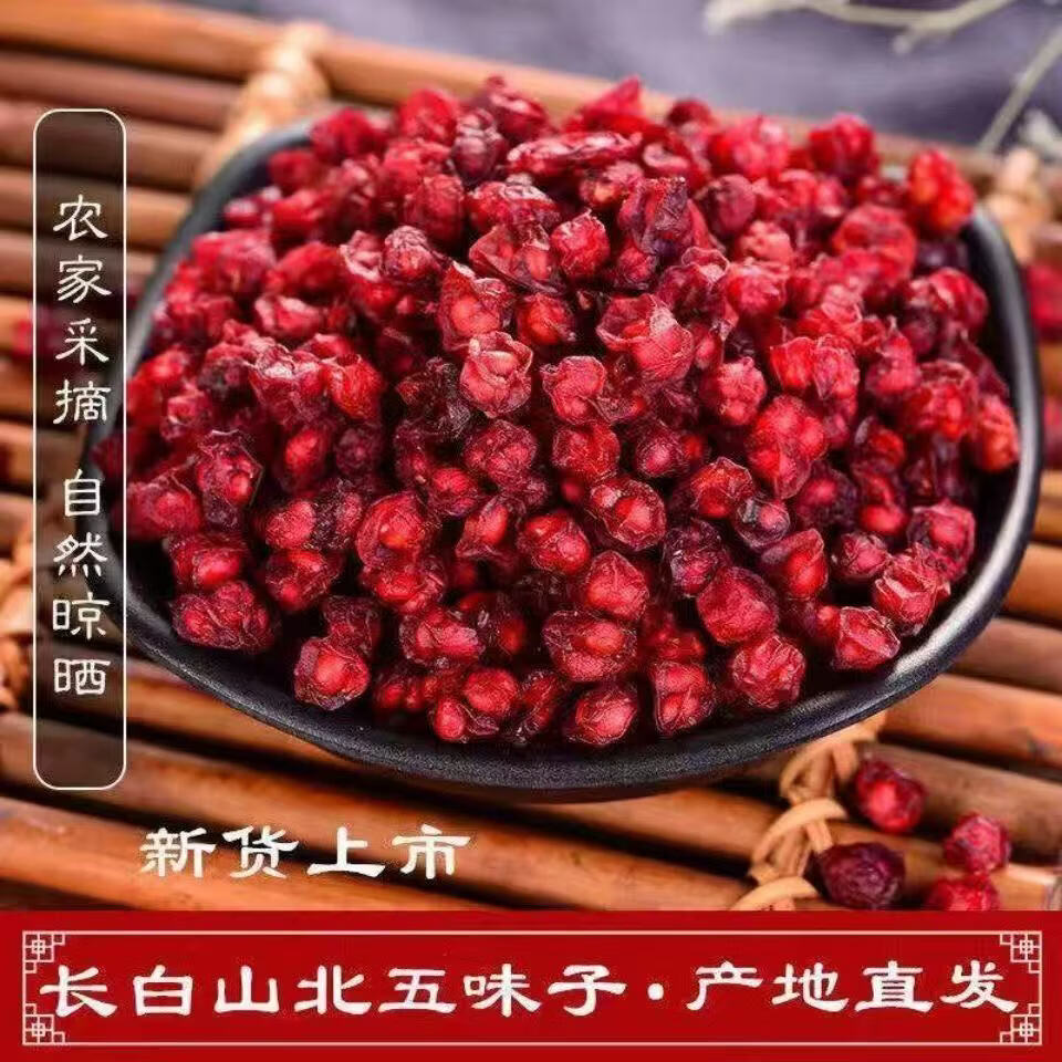 同仁堂（TRT）正宗长白山北五味子干货大粒饱满无硫熏安神助眠泡水泡酒 中药材 长白山五味子 250g*4罐 养肝护肝