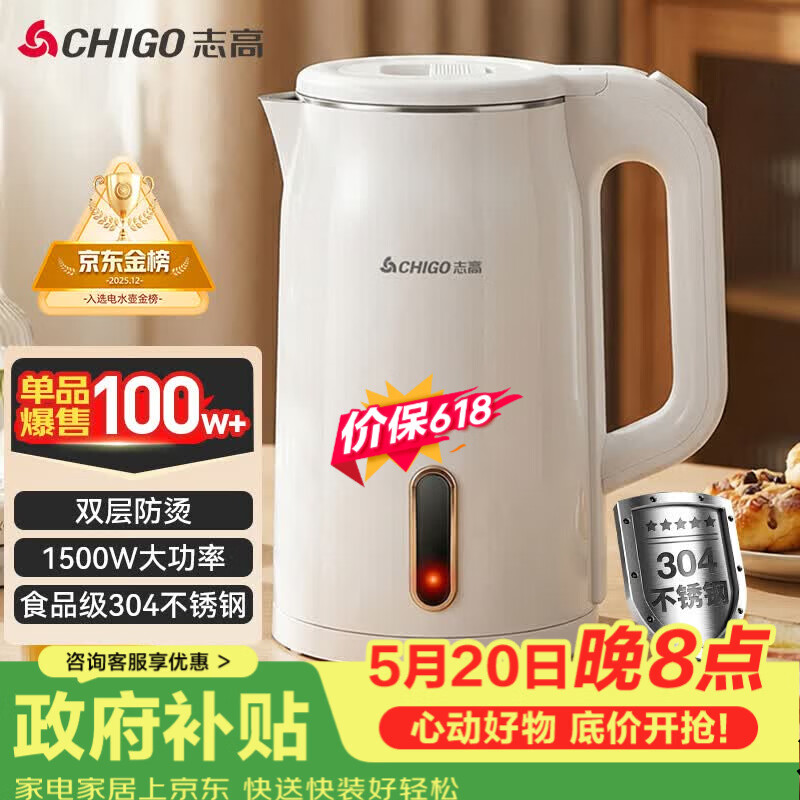 志高（CHIGO）【价保618】烧水壶电热水壶电水壶双层防烫1.8L大容量家用烧水壶304不锈钢内胆大功率快速烧水