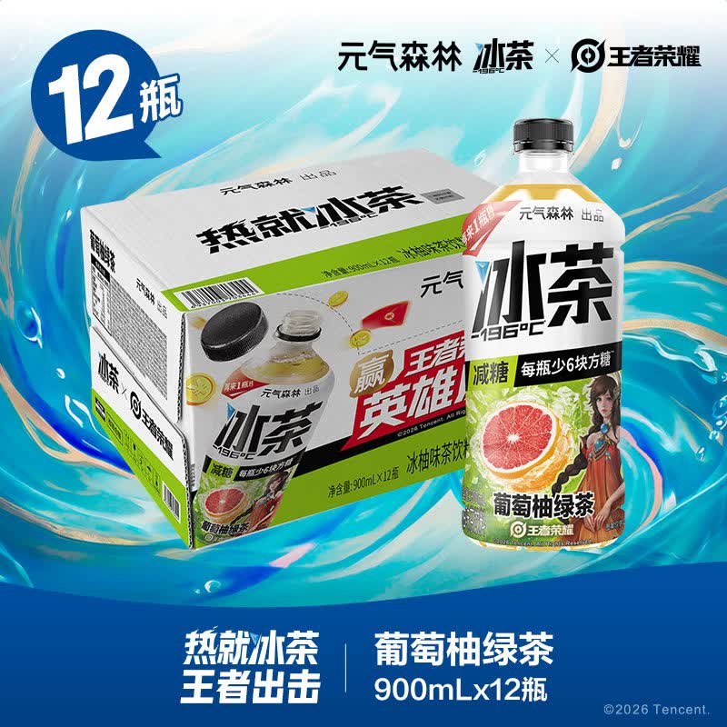 元气森林冰茶冰爆柠檬红茶减糖茶饮料大瓶饮料900ml×12瓶整箱 元气森林-减糖冰茶-葡萄柚绿茶味900mL×12瓶