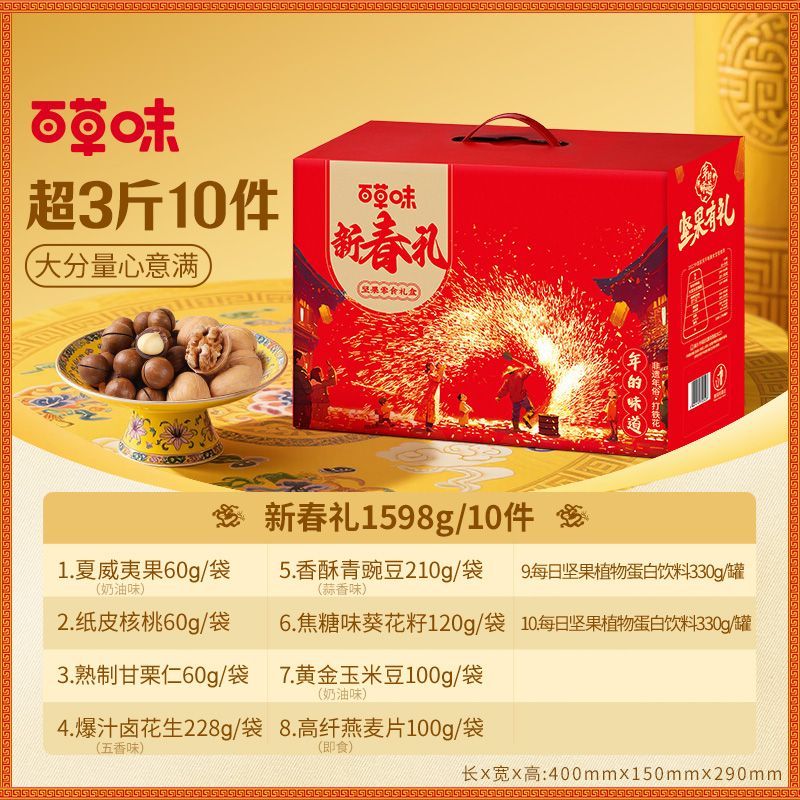 百草味坚果大礼包1598g新春礼干果零食过年礼盒年货团购春节送礼 年货礼盒 【新春礼】坚果礼盒1598g/10款