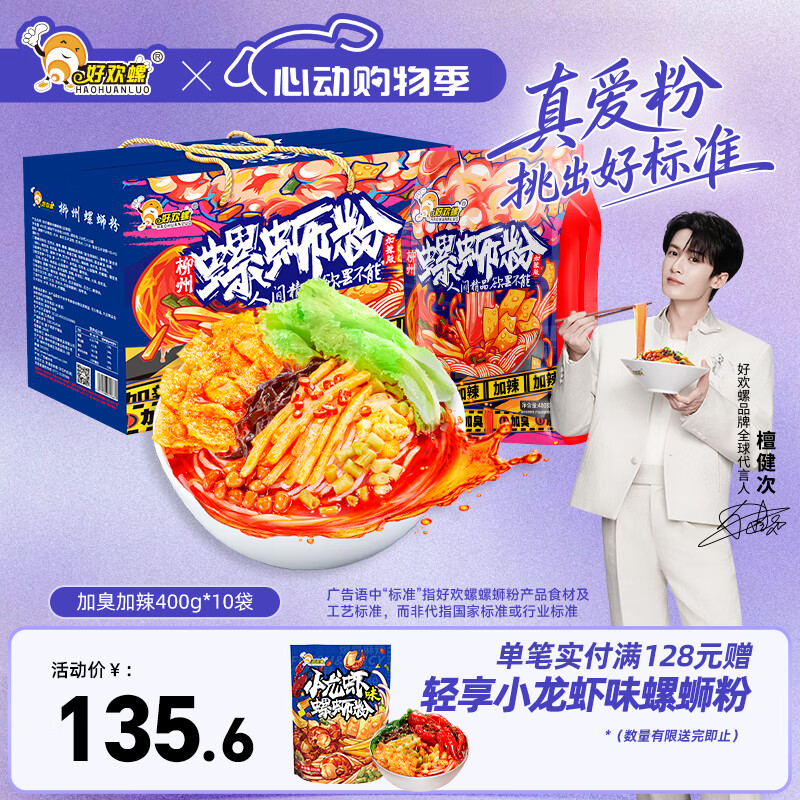 好欢螺加臭加辣螺蛳粉400g*10袋装礼盒 柳州特产酸辣粉宵夜螺狮粉送礼