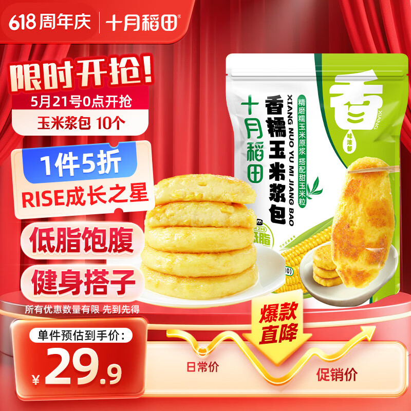 十月稻田 黄糯玉米浆包 10个 2斤 玉米粑粑 东北特产 低脂粗粮 早餐代餐