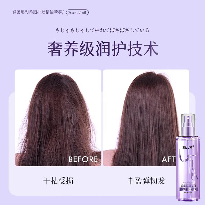 雅屏护发精油喷雾改善烫染干枯毛躁受损头发持久柔顺留香男女通用 护发精油喷雾100mlx3瓶