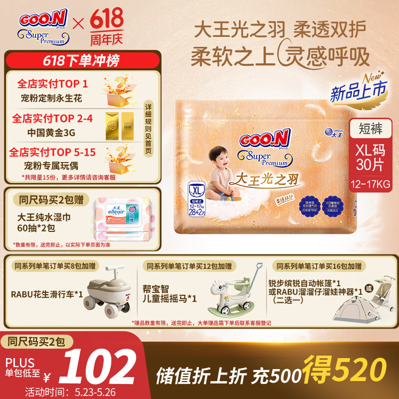 大王（GOO.N）光之羽系列拉拉裤XL30片(12-17kg)尿不湿 超薄透气