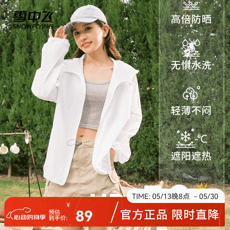 雪中飞连帽防晒衣女夏季2025新款夏装防紫外线薄外套小个子外搭防晒服 白色648F (纯色) L -165/88A-推荐115-130斤