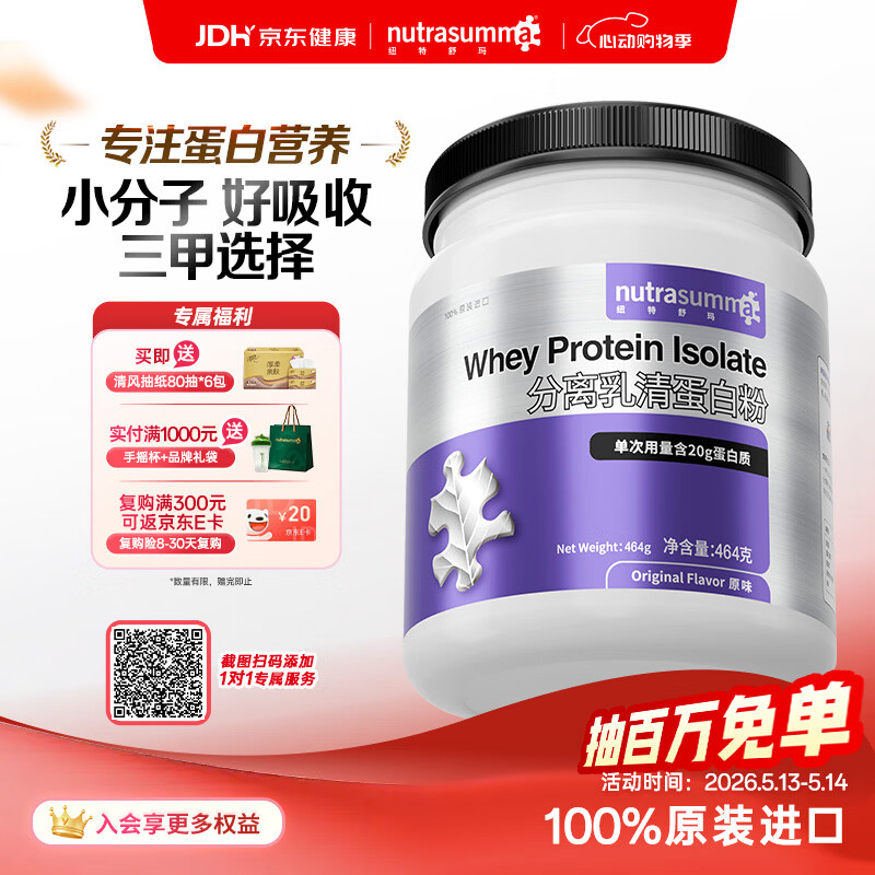 纽特舒玛分离乳清蛋白粉原装进口464g原味纯乳清术后恢复营养品蛋白粉金榜