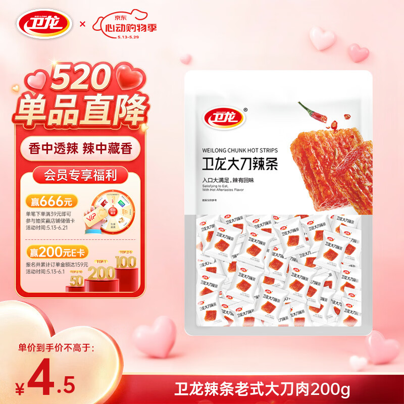 卫龙老式大刀肉200g 1.3元 - 线报酷