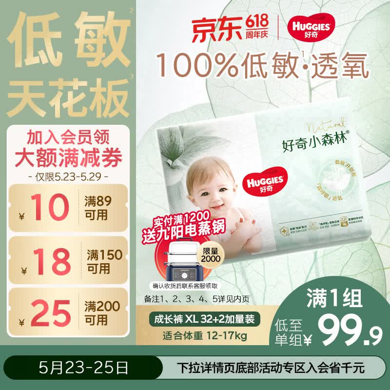 好奇（Huggies）小森林拉拉裤XL32+2片(12-17kg)尿不湿心钻【低敏天花板】