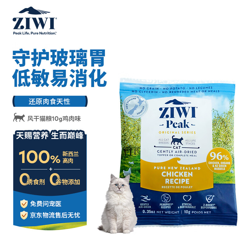 滋益巅峰（ZIWI）巅峰风干鸡肉猫粮试吃装10g