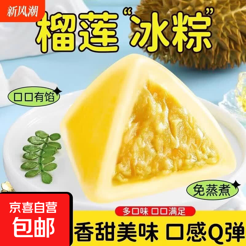 榴莲味冰粽*4枚 6.9元 - 线报酷