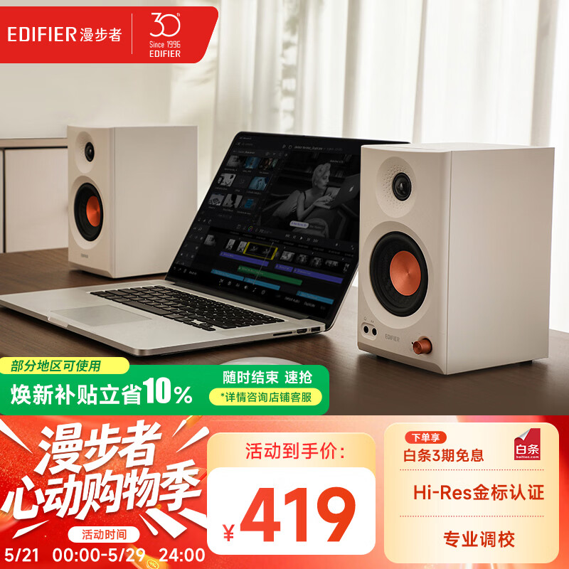 漫步者（EDIFIER）MR3BT无线蓝牙音箱2.0 高保真HIFI音质 电脑电视音响 桌面音响 白色