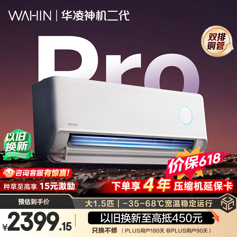 华凌空调 神机二代Pro 大1.5匹一级能效双排铜管省电舒适风变频挂机 以旧换新补贴KFR-35GW/N8HE1ⅡPro