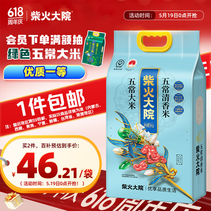 柴火大院新米 五常清香米 五常大米 5kg（东北大米 10斤装)