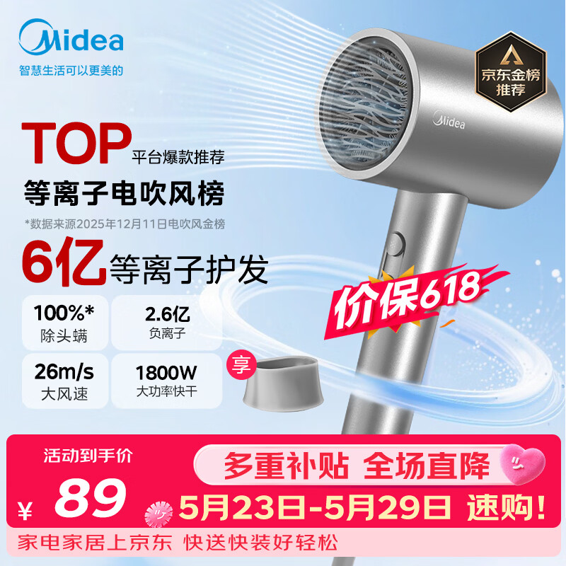 美的（Midea）6亿等离子护发电吹风 家用负离子护发吹风筒 1800W大功率快干吹风机FJ308银 节日礼物 价保618