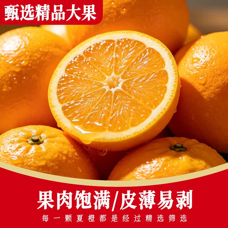 佳果家美正宗湖北秭归夏橙酸甜橙榨汁甜橙当季时令水果新鲜【京东快递】 特级果220g单果9斤