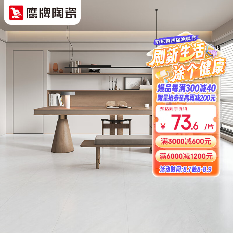 鹰牌佛山瓷砖奶油侘寂风墙地砖通体肌肤釉地砖微水泥伯克灰37be 预售