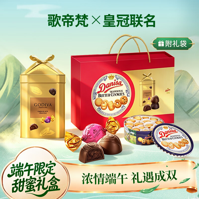 皇冠（danisa）丹麦曲奇饼干&歌帝梵巧克力礼盒801g送礼端午大气体面