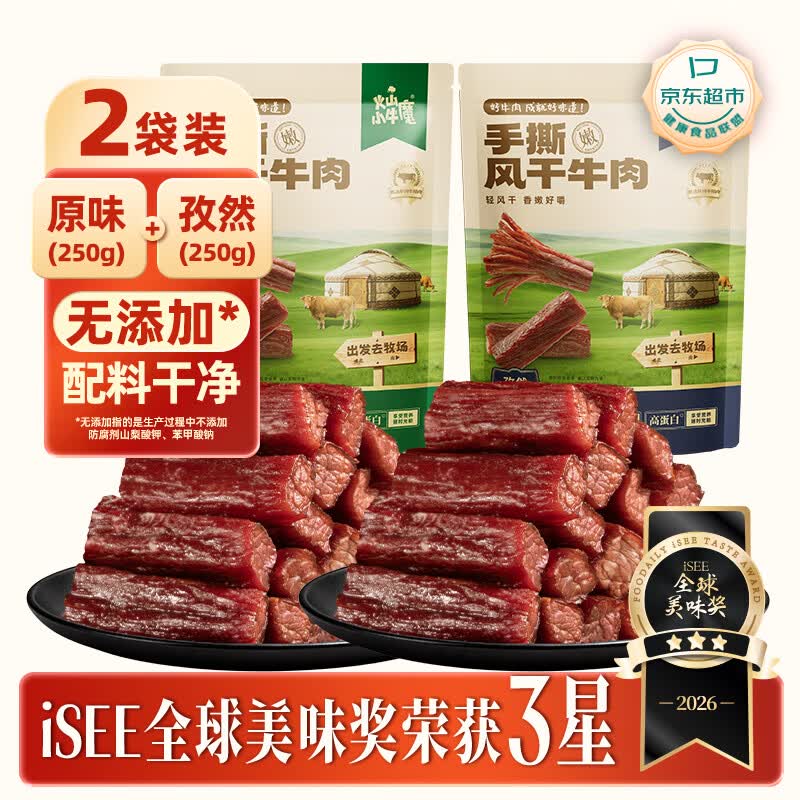 火山牛手撕风干牛肉干500g(原味+孜然)内蒙古特产休闲即零食脯独立包装