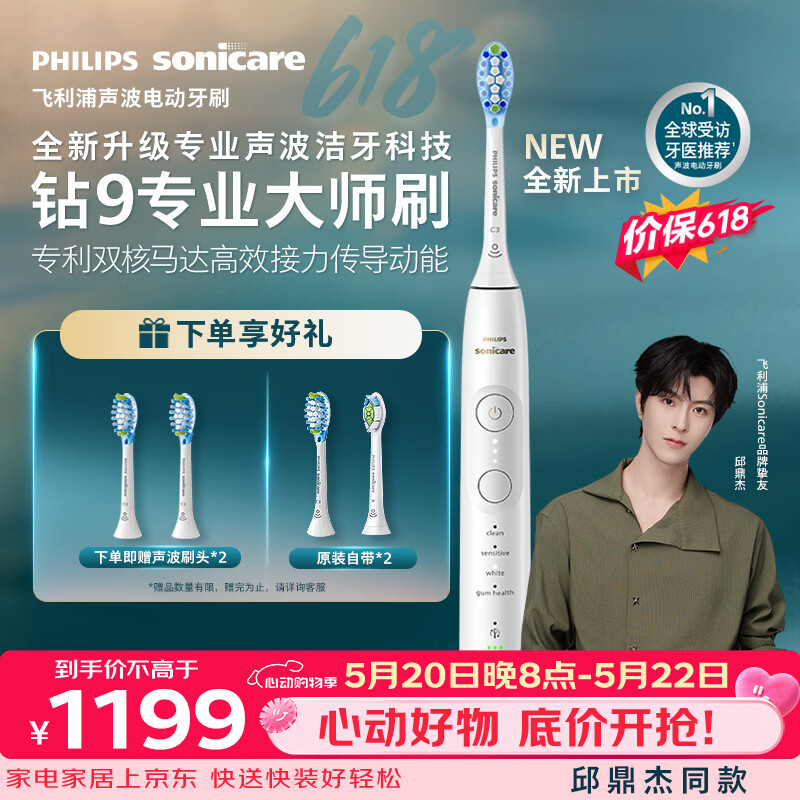 飞利浦（PHILIPS）邱鼎杰同款全新钻石9系专业大师刷高端电动牙刷 专利双核马达清洁护龈亮白 生日礼物送男士/女友白