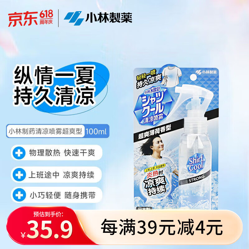 小林制药清凉喷雾超爽型100ml舒爽散热快速降温爬山户外跑步健身适用