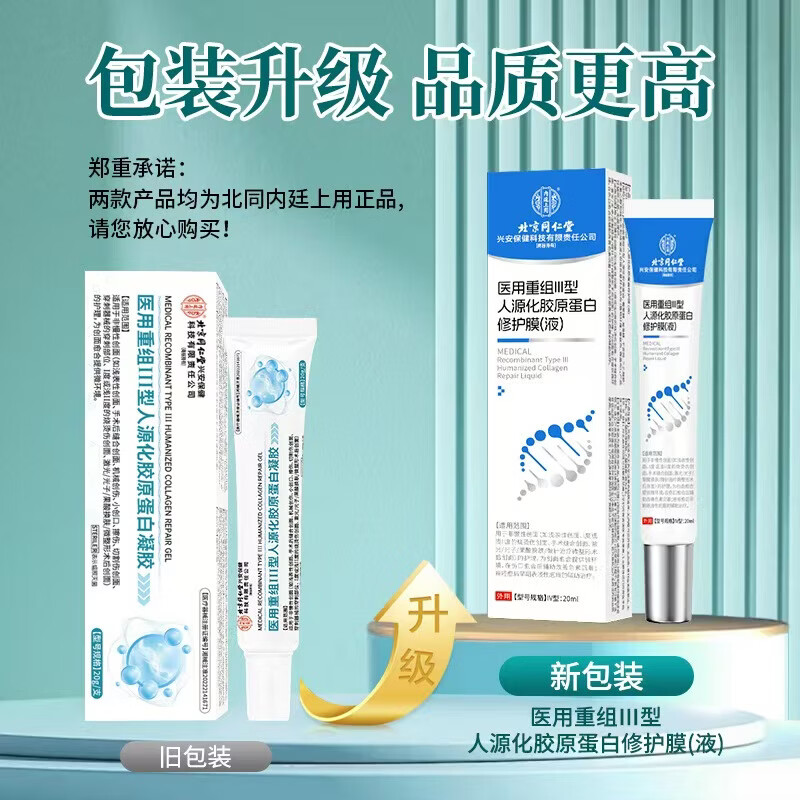 怡福寿北京同仁堂祛疤膏痘印黑色素疤痕印膏淡化疤黑印色素沉淀修复膏 三盒周期装（预防疤痕形成及色素沉着）