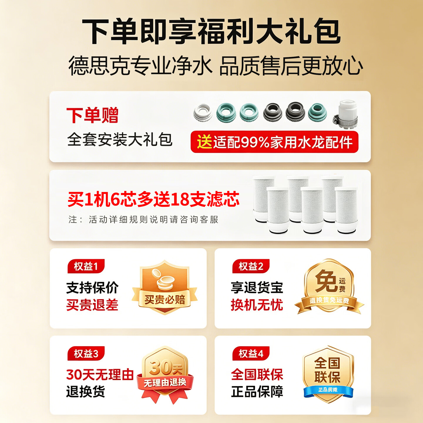 德思克净水器水龙头过滤器家用自来水滤水器直饮前置过滤器厨房卫生间通用除水垢除余氯双出水可清洗滤芯 【1机6芯+会员卡+安装礼包】保价1年 买贵补差