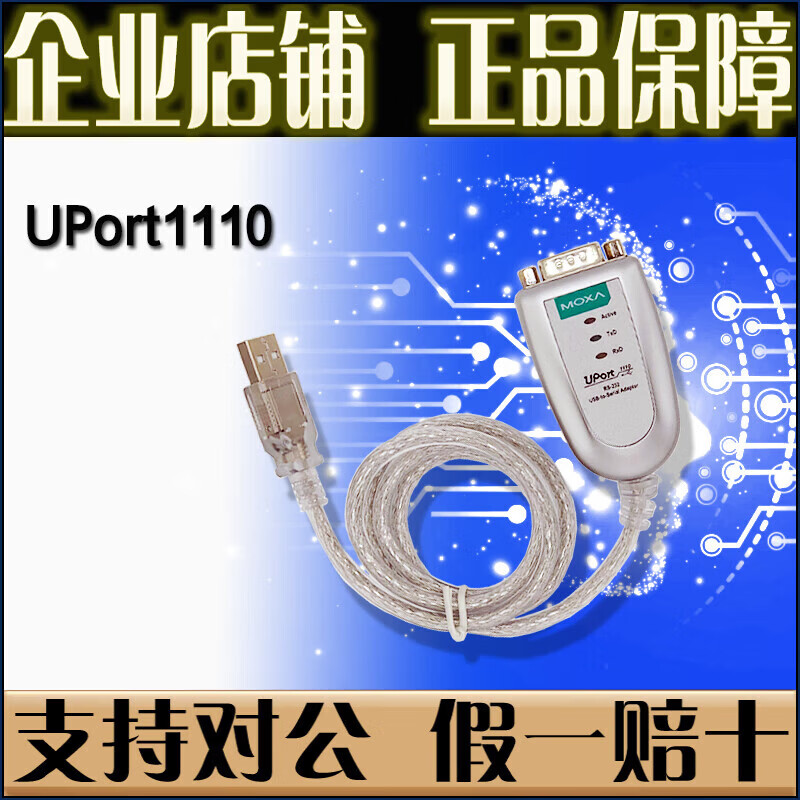 MOXA摩莎  UPort1110 USB转1串口RS232 工业转换器【】