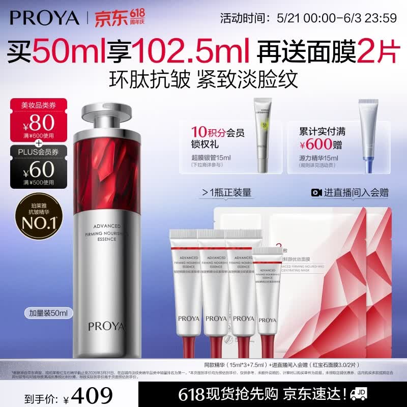 珀莱雅红宝石精华 早c晚a抗皱A醇精华液护肤化妆品50ml 生日礼物