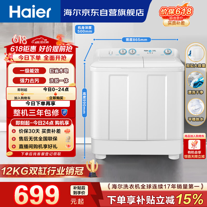 海尔（Haier）半自动双桶双缸洗衣机 12KG大容量  强力去污洗大件 一级能效家电国家补贴以旧换新 XPB120-81D2