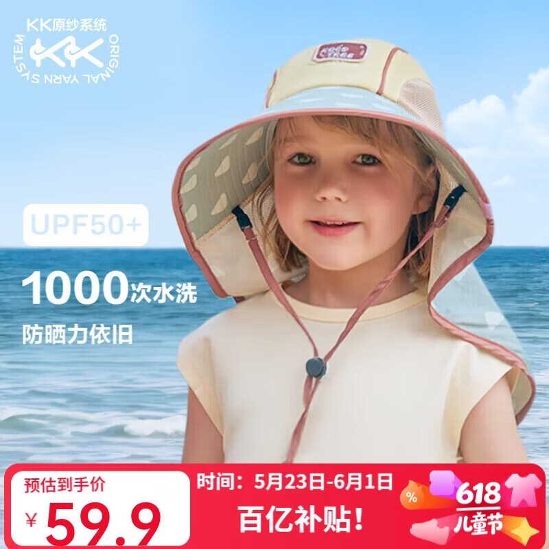 Kocotreekk树儿童防晒帽防紫外线小孩披风帽大檐遮阳帽夏季户外海滩