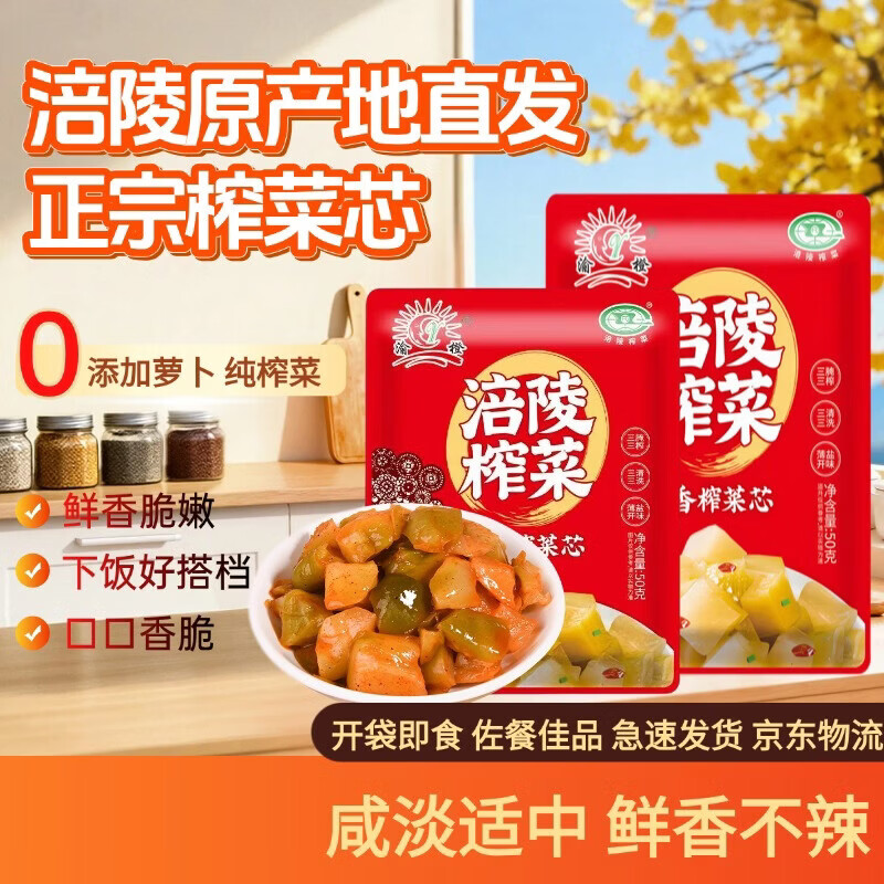 榨菜芯50g*5包 1.1元 - 线报酷
