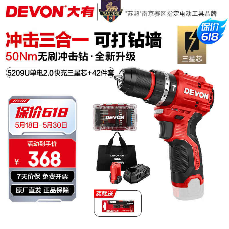 大有（Devon）12V锂电无刷电钻5208U手电钻冲击钻5209U电动螺丝刀家用电钻起子 5209U单电2.0快充+42件套 三星芯