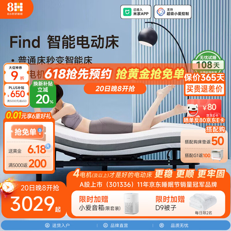 8H 智能电动床悬浮适配旧床改造升级床架Find lite 已接入米家APP 电动床架(不带床头) 1.5米套装(智能床+20CM弹簧床垫)