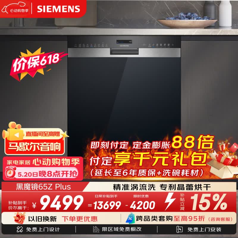 西门子（SIEMENS）【双一级认证超省水省电】黑魔镜65ZPLUS 150升以上容积晶蕾烘干嵌入式洗碗机消毒一体SJ55ZS11MC