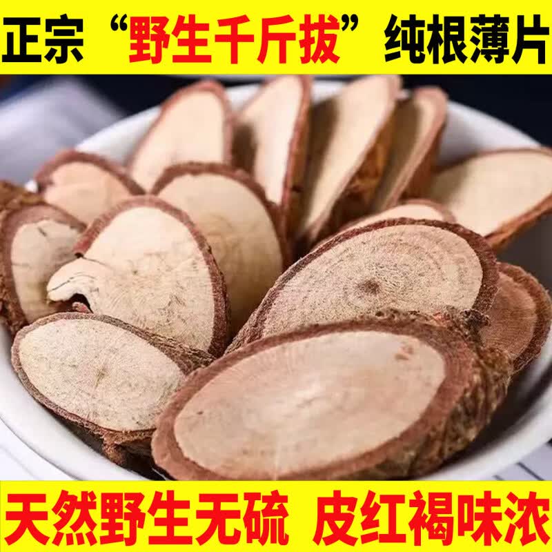 内廷上用野生千斤拔中药材千金拔牛大力杜仲巴戟天英雄酒泡酒药材套餐 野生千金拔 皮红褐味浓 2斤送1 1100g*1包