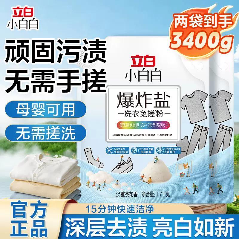 立白爆炸盐洗衣粉6.8斤校服净80g含赠到手3480g 46.8元 - 86线报