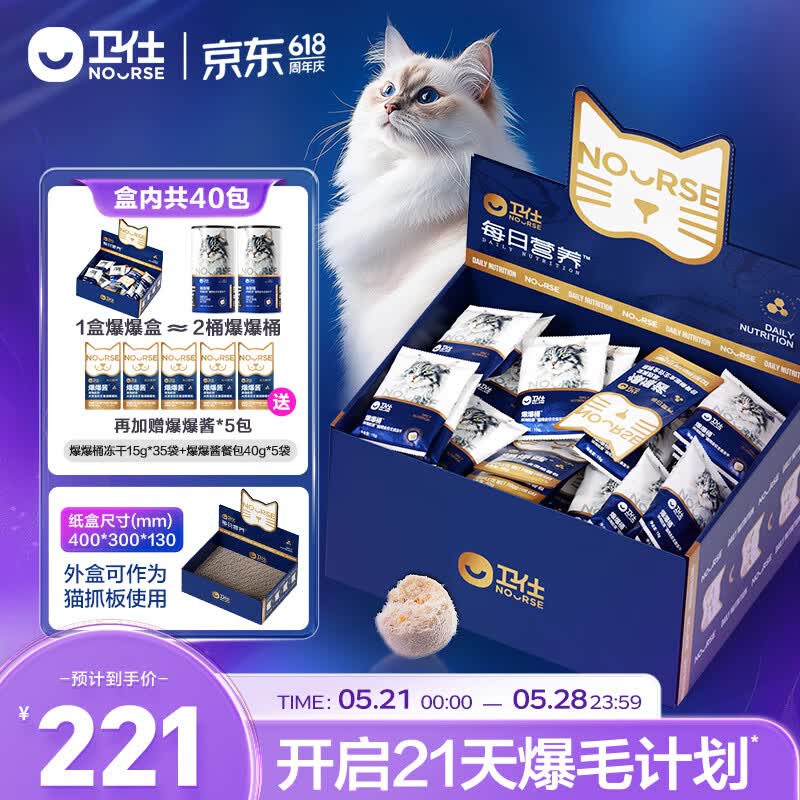 卫仕深海胶原美毛爆爆桶小礼盒 全价主食冻干猫粮35包+主食湿粮5包