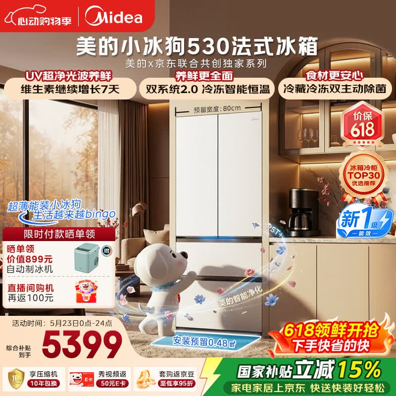 美的小冰狗530法式多门冰箱502L超薄零嵌入式双系统2.0除菌净味制冰一级大容量白MR-530WUFPZE国家补贴